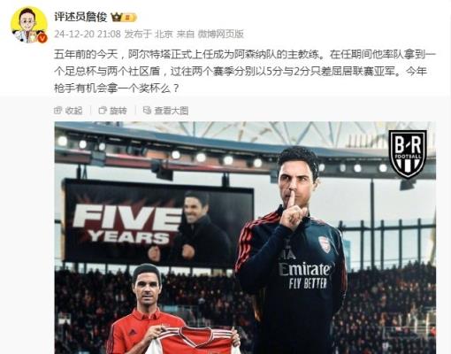 阿爾特塔執(zhí)教槍手五周年，詹?。航衲暧袡C(jī)會拿個獎杯么 ???